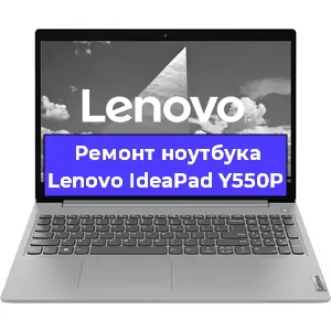 Замена видеокарты на ноутбуке Lenovo IdeaPad Y550P в Волгограде